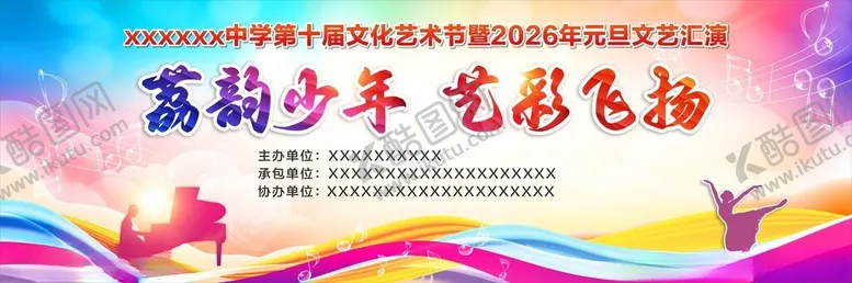 编号：43442504291300391167【酷图网】源文件下载-元旦晚会舞台背景
