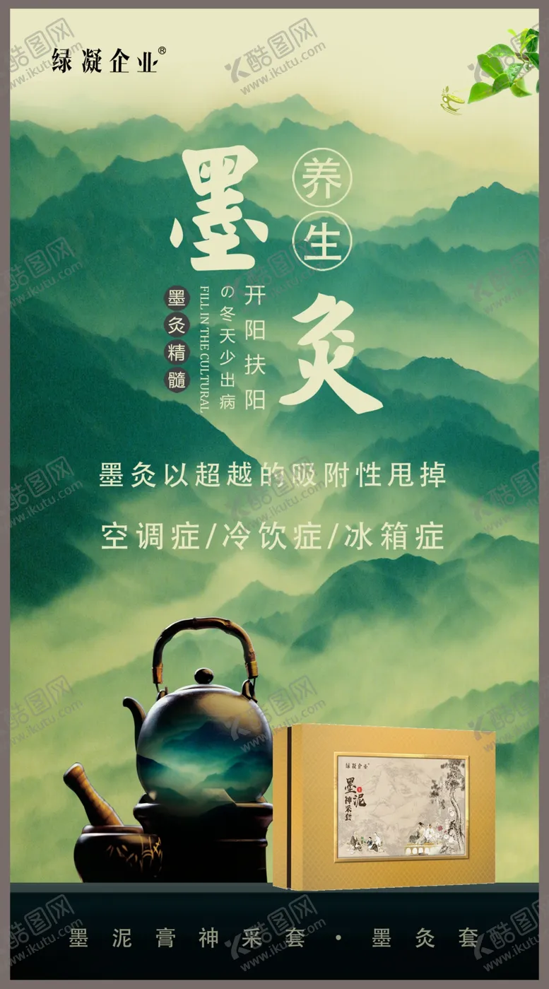 编号：90716106302049136054【酷图网】源文件下载-养生宣传海报