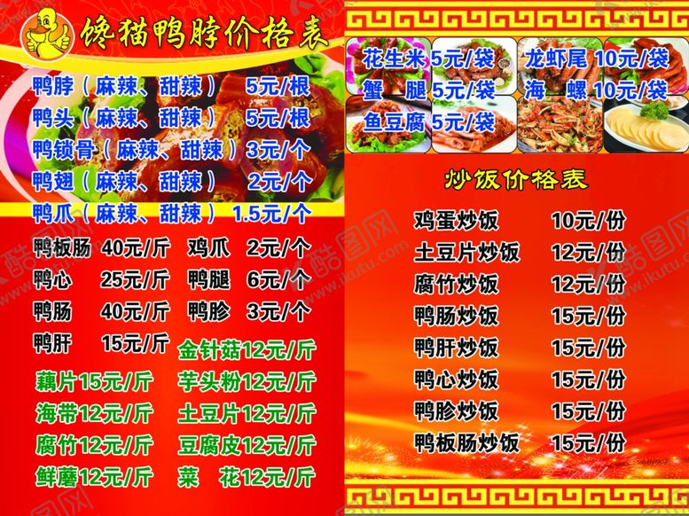 编号：31283005071401143577【酷图网】源文件下载-馋嘴鸭脖