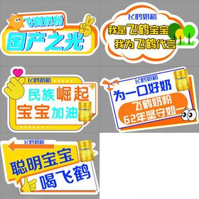 飞鹤奶粉手举牌