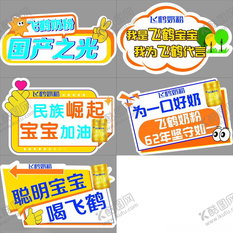 编号：97955811171905321698【酷图网】源文件下载-飞鹤奶粉手举牌