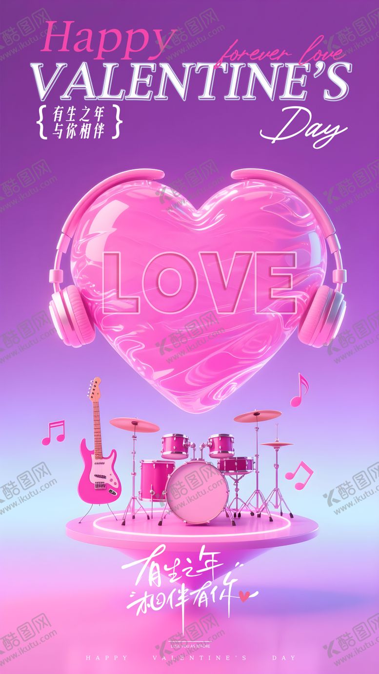编号：20641801261948558971【酷图网】源文件下载-情人节海报