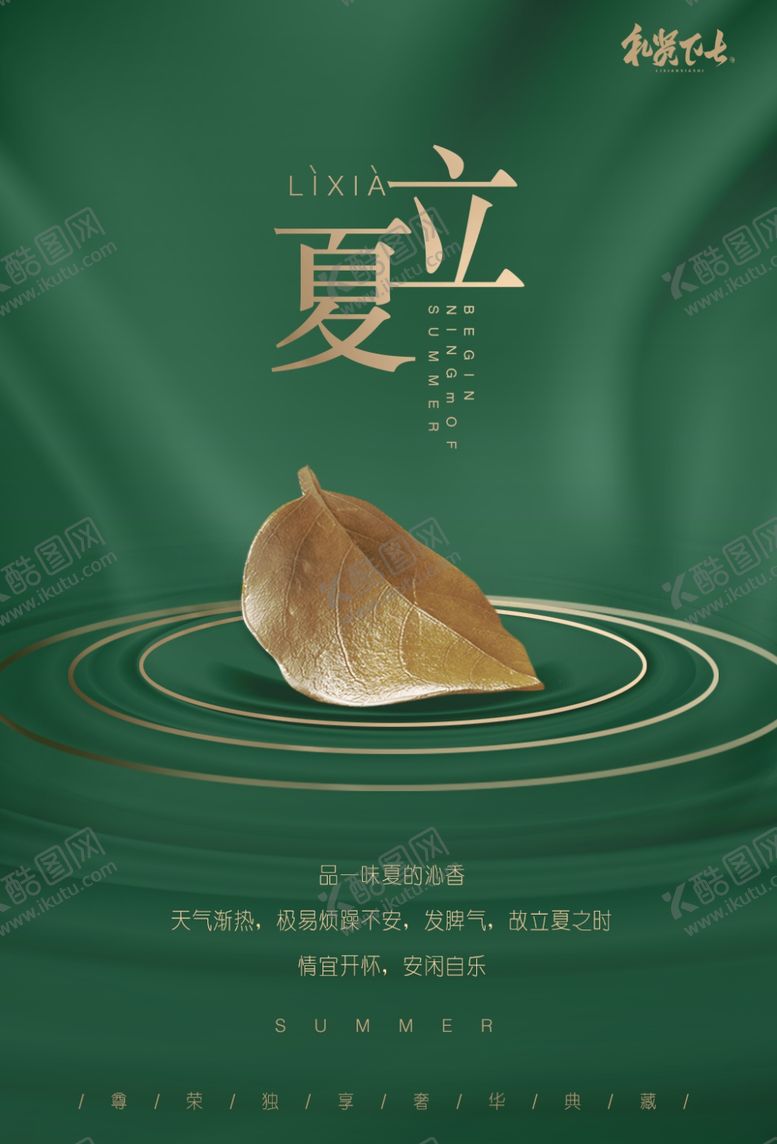 编号：60906209201541322860【酷图网】源文件下载-立夏金色意境海报