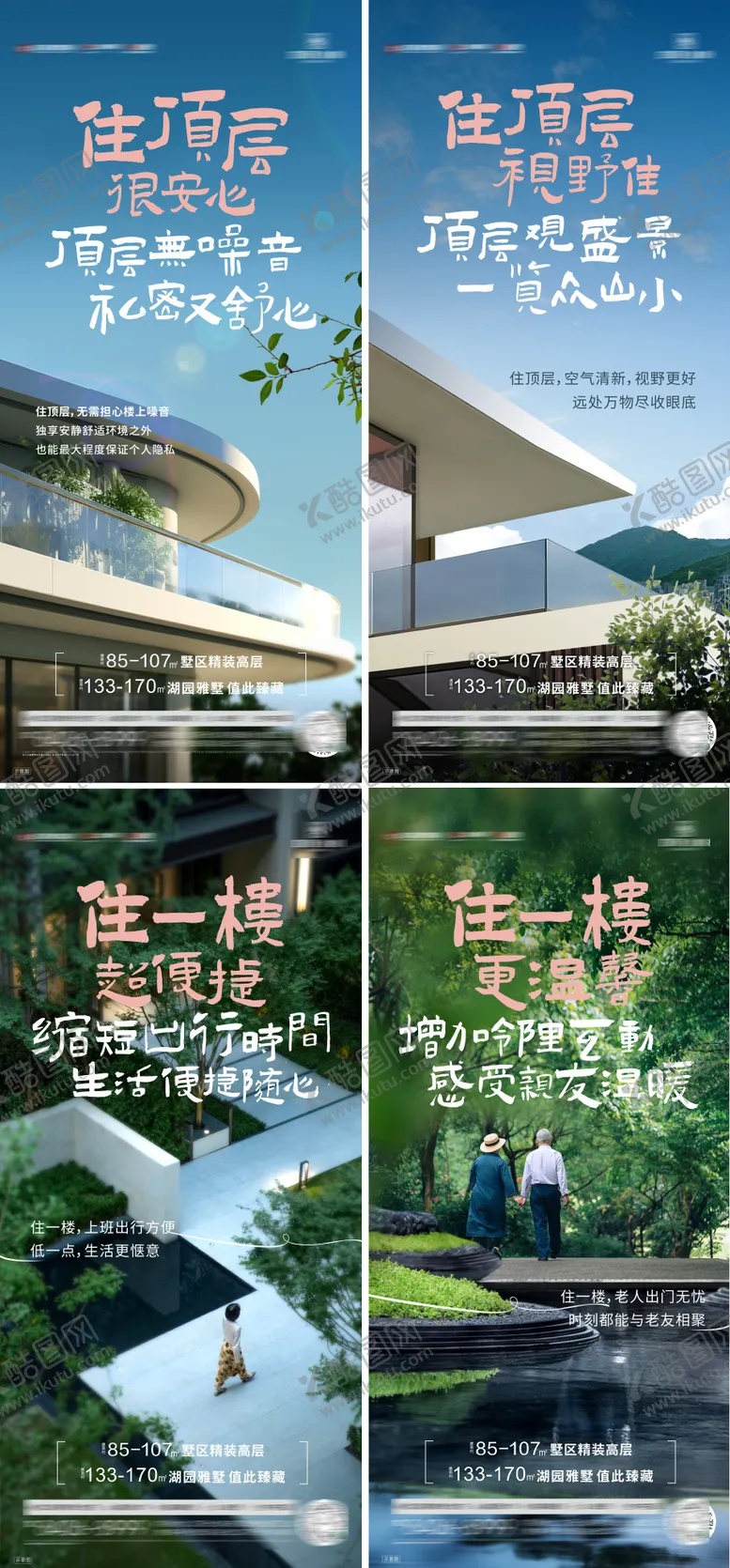 编号：30283401121232566318【酷图网】源文件下载-第四代住宅价值点系列海报