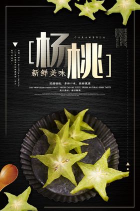 杨桃新鲜水果