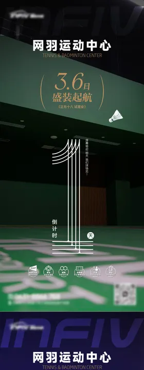 开盘启幕运动活动倒计时