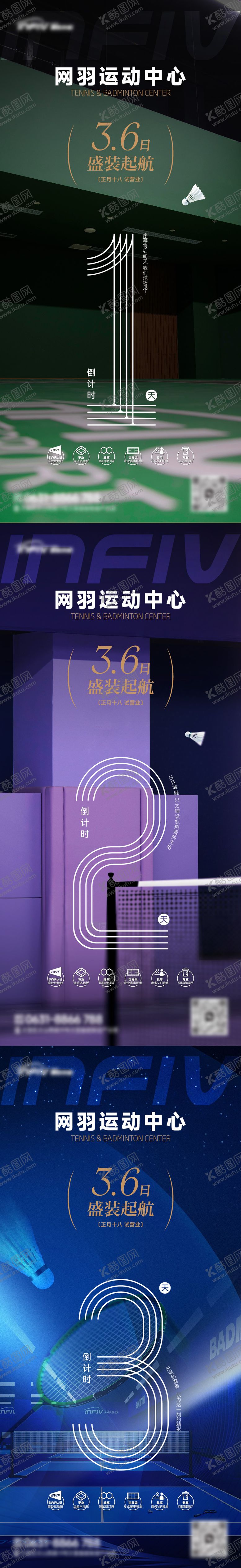 编号：89096403271741416941【酷图网】源文件下载-开盘启幕运动活动倒计时