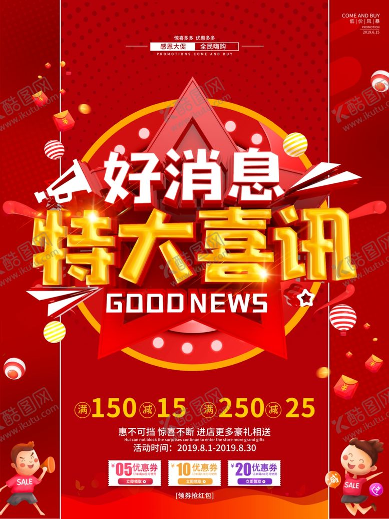 编号：43035710020220526807【酷图网】源文件下载-特大喜讯