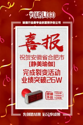 喜报