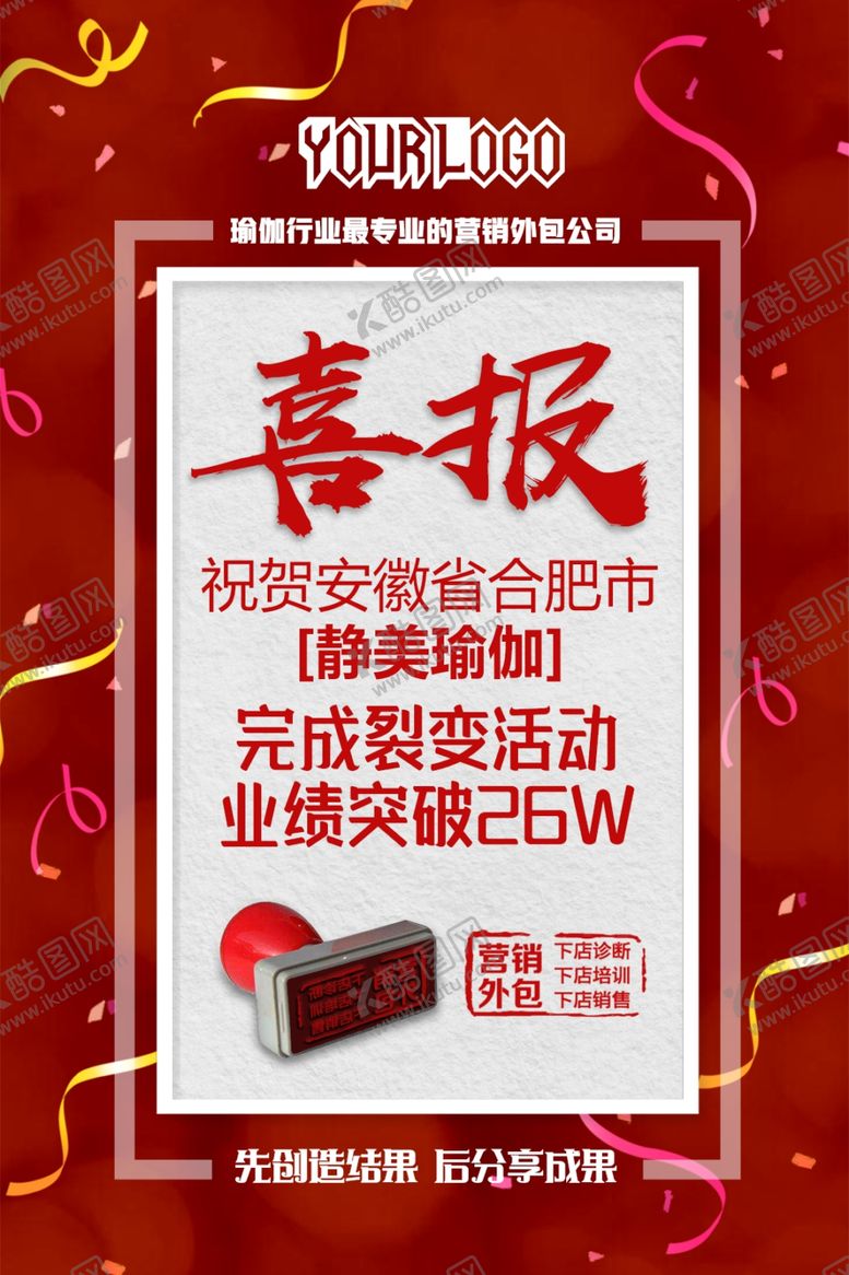 编号：72479710141118131725【酷图网】源文件下载-喜报