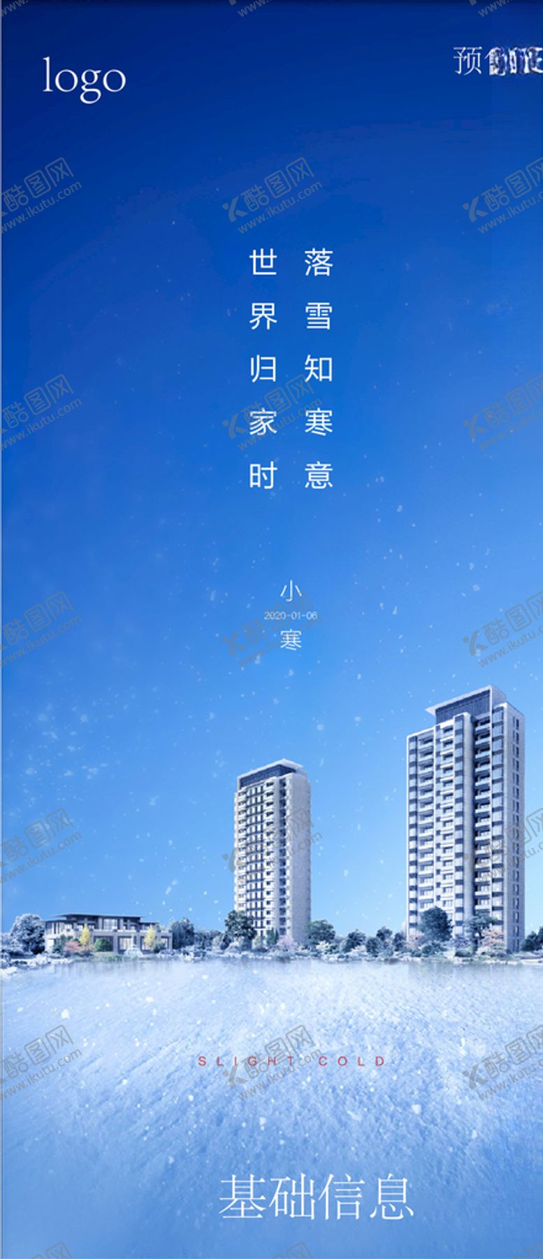 编号：46247007131458399729【酷图网】源文件下载-节气单图