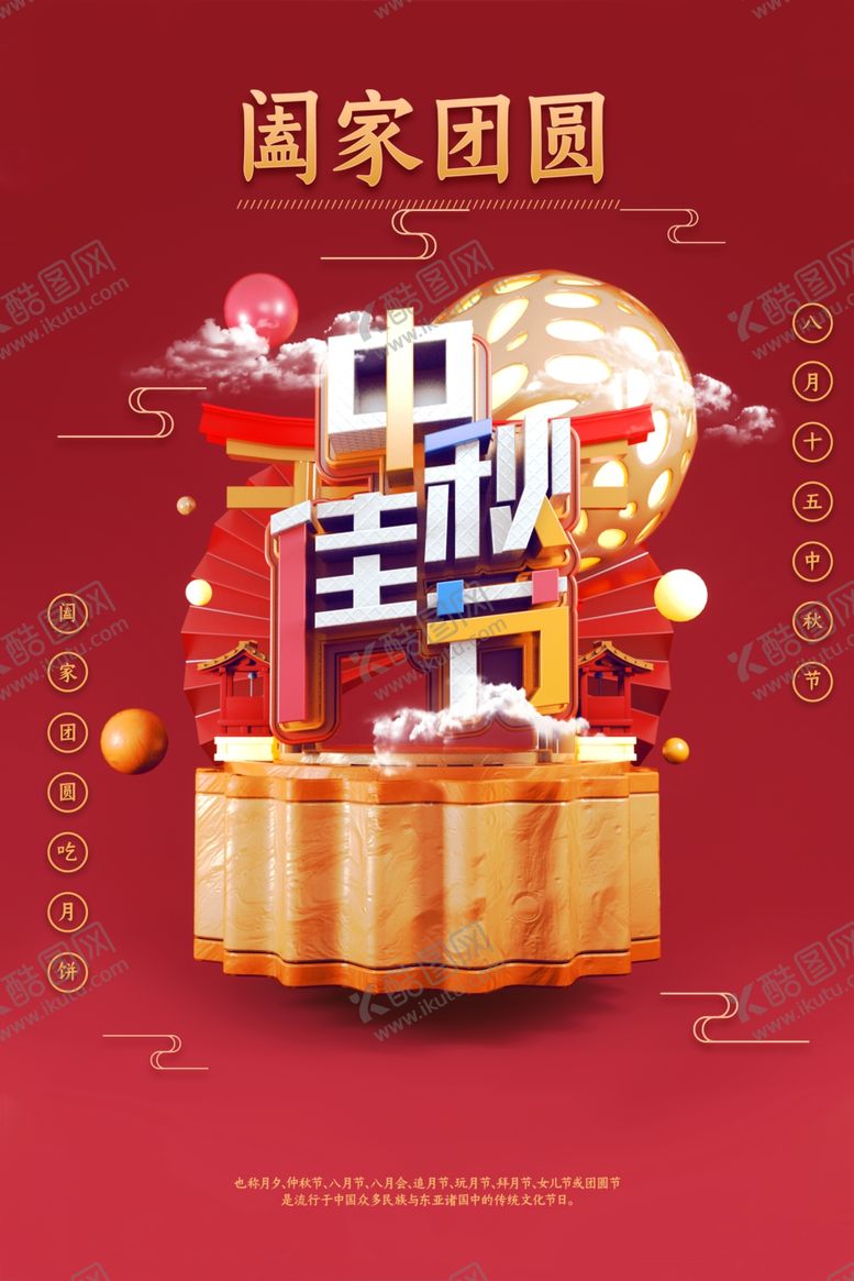 编号：62876009201513144301【酷图网】源文件下载-中秋佳节