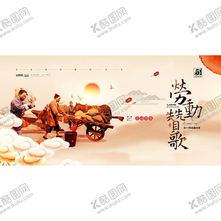 编号：46285309181721559207【酷图网】源文件下载-五一劳动节劳动赞歌海报