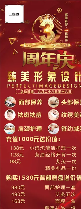 周年庆美容