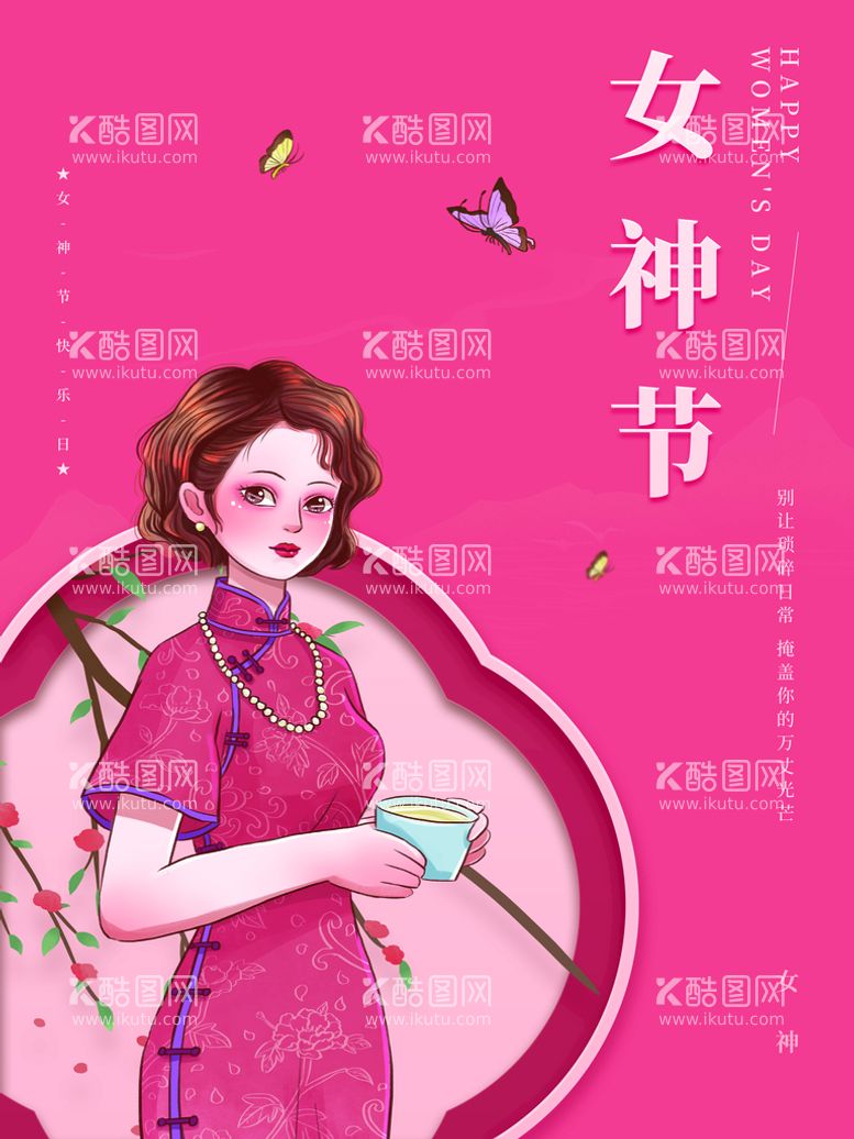 编号：38725711031320144221【酷图网】源文件下载-女神节