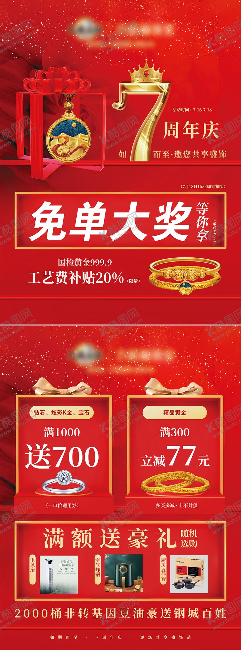 编号：77550304131303486780【酷图网】源文件下载-周年庆