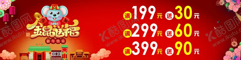 编号：64214205031930018205【酷图网】源文件下载-金鼠送福柜贴