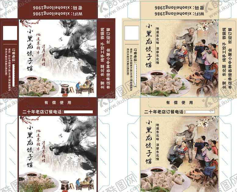 编号：14450804201652395450【酷图网】源文件下载-东北饺子馆