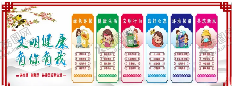 编号：20506805010217465029【酷图网】源文件下载-创文围墙文化