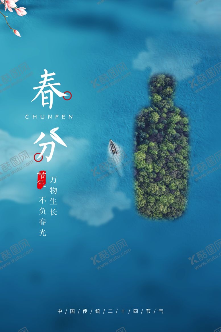 编号：57703403211715299008【酷图网】源文件下载-春分