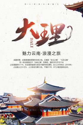 大理