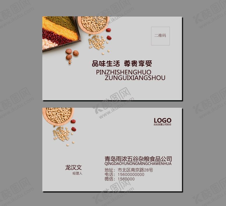 编号：32301310240747263727【酷图网】源文件下载-五谷杂粮名片