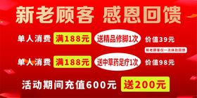 足浴足疗感恩回馈充值海报