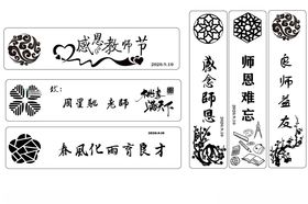 教师节书签矢量图激光雕刻图