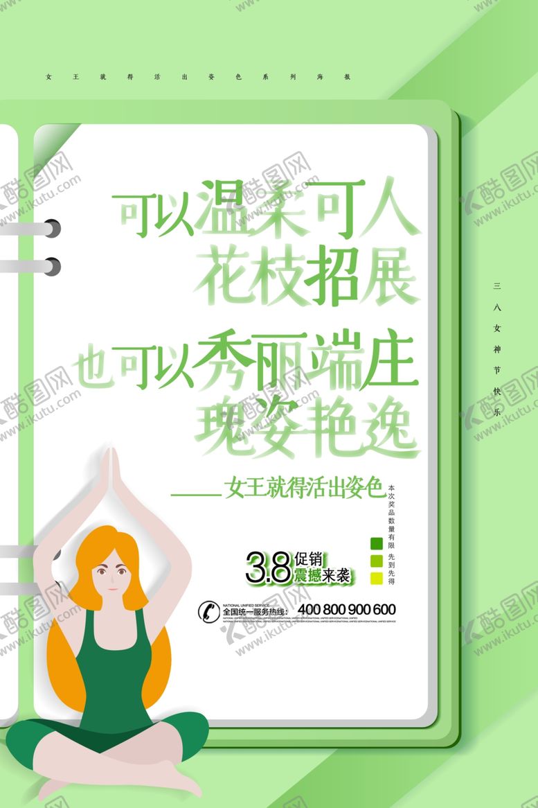 编号：94111205172035364452【酷图网】源文件下载-38女神节图片