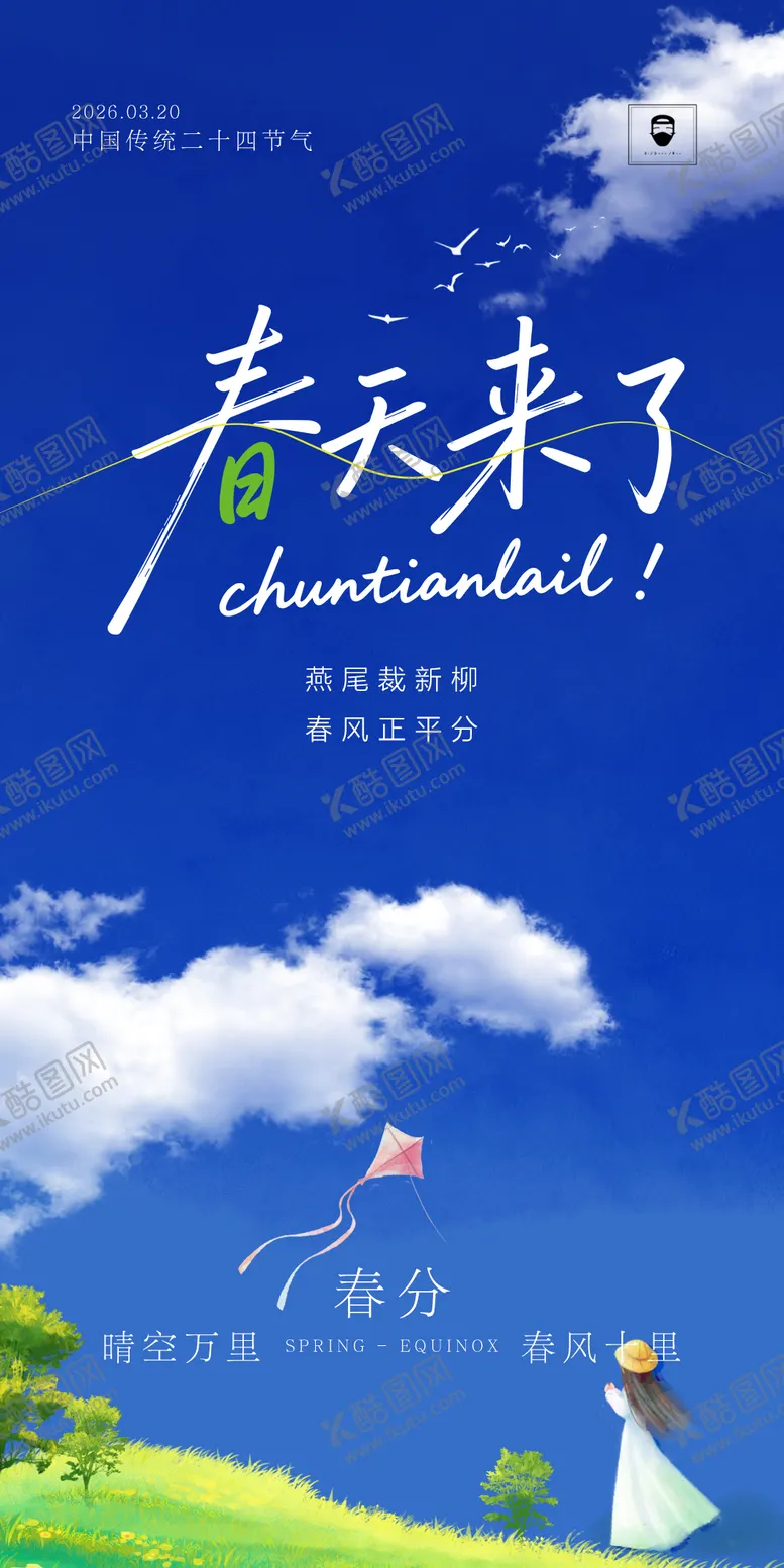 编号：63310403090232595597【酷图网】源文件下载-春分