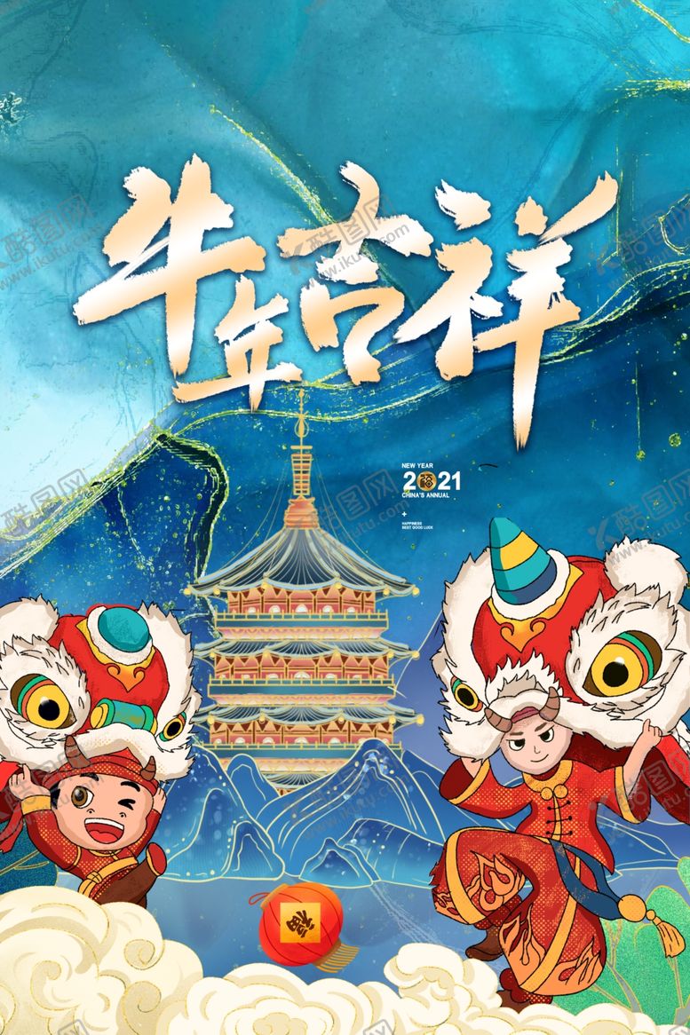 编号：73008005142029112377【酷图网】源文件下载-新年新春除夕海报牛年