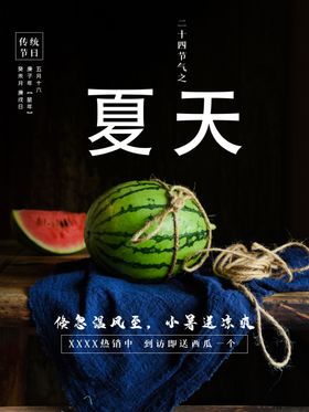 西瓜