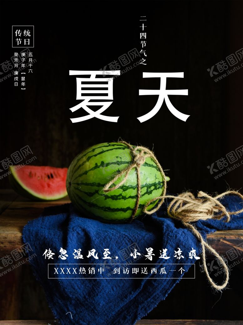 编号：17340605080249081549【酷图网】源文件下载-西瓜