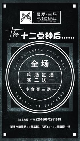 买二送一洋酒套餐