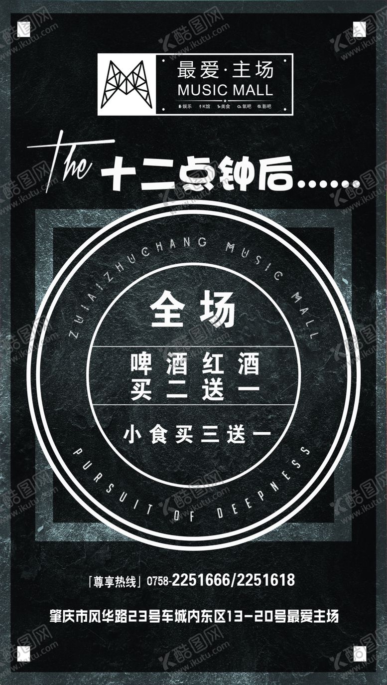 编号：22666209250031505488【酷图网】源文件下载-ktv酒吧买二送一