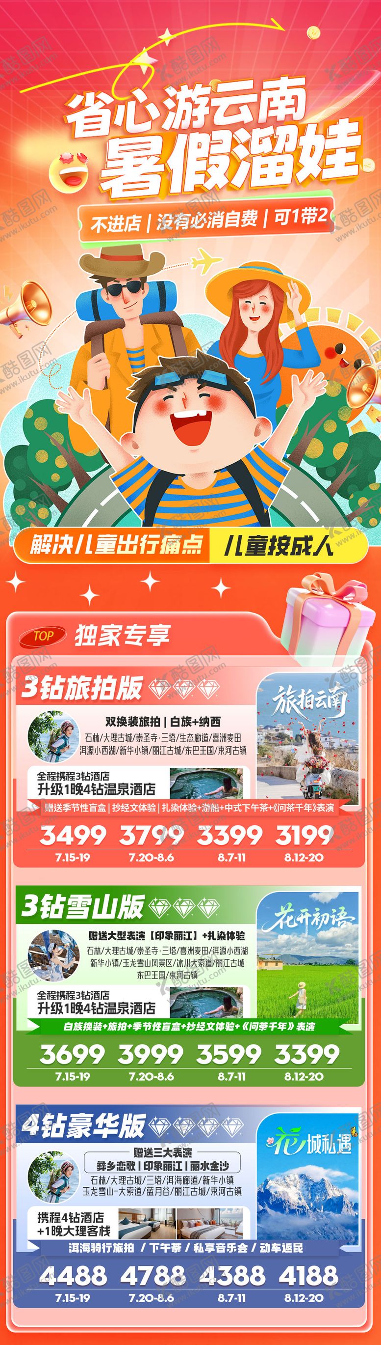 编号：56653809091654432724【酷图网】源文件下载-旅游海报云南旅游景点亲子游