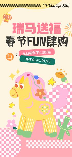 马年海报