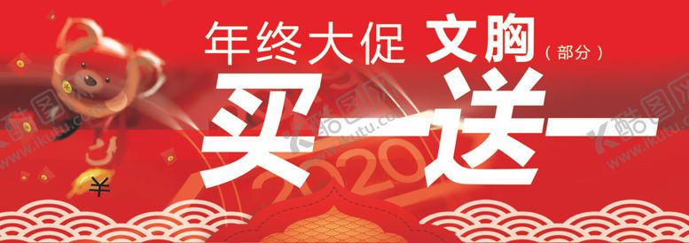 编号：79467306161140195908【酷图网】源文件下载-埃咪咕新年促销海报展板