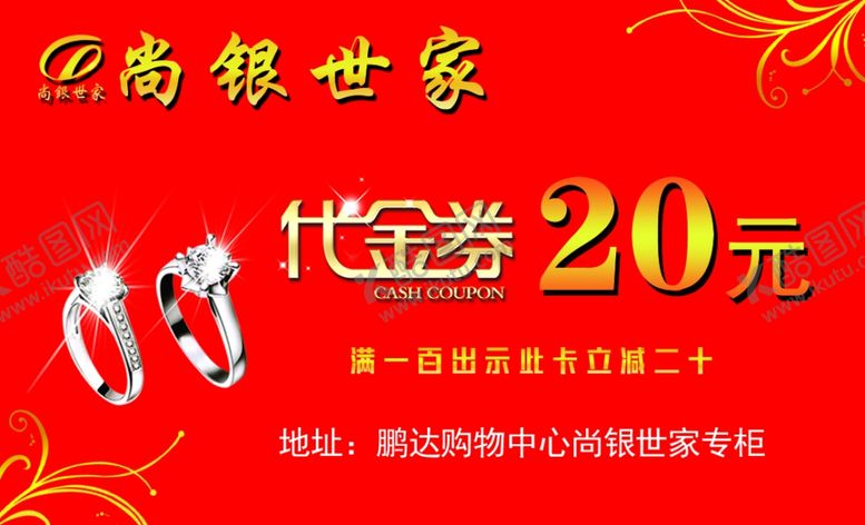 编号：40879109160206229786【酷图网】源文件下载-银饰品