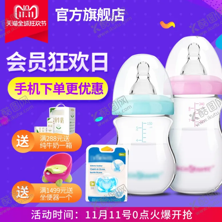 编号：63618202232256093949【酷图网】源文件下载-奶瓶主图