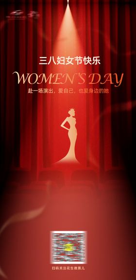 38女神节演出海报