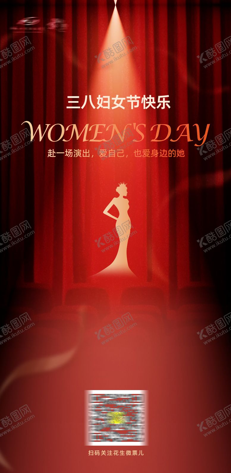 编号：95897403090100593736【酷图网】源文件下载-38女神节演出海报
