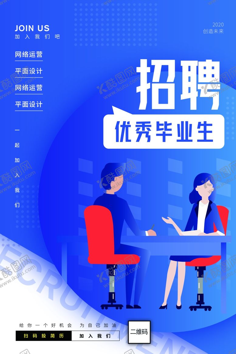 编号：12098009211347237236【酷图网】源文件下载-招聘职场等你来