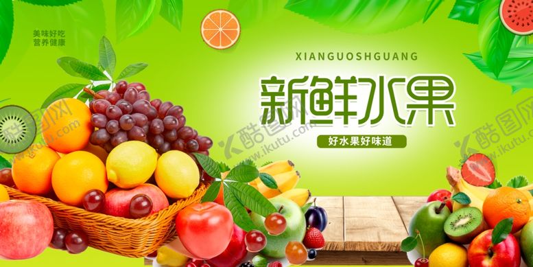 编号：73343210191739478921【酷图网】源文件下载-水果