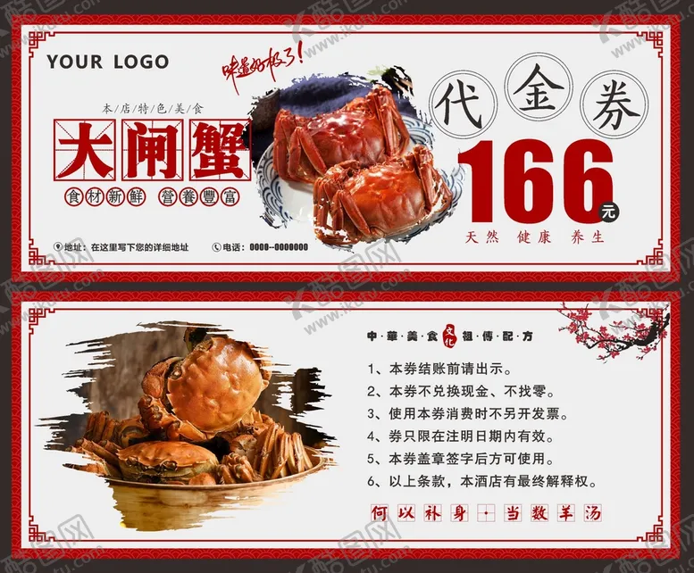 编号：31864610171342367859【酷图网】源文件下载-大闸蟹代金券 