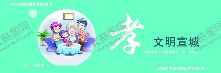 编号：82848210020842536177【酷图网】源文件下载-孝文明宣城