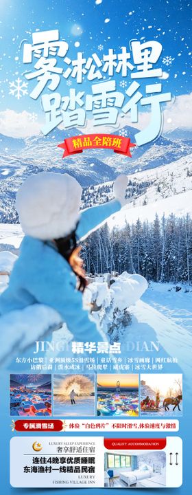 雾凇林里踏雪行