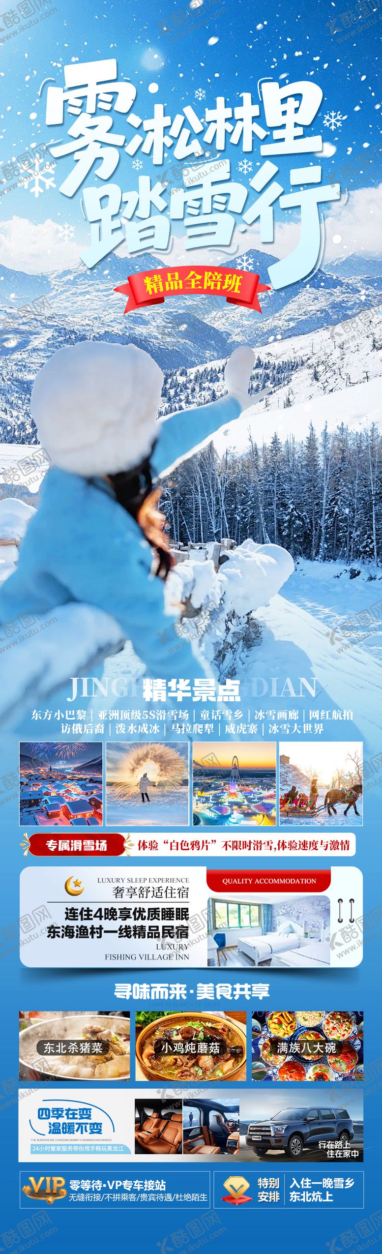 编号：51665112192006313835【酷图网】源文件下载-雾凇林里踏雪行