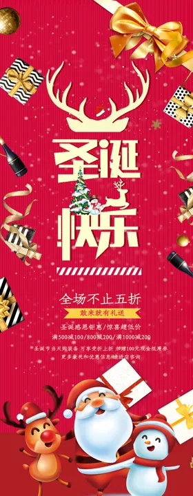 圣诞快乐元旦海报宣传广告