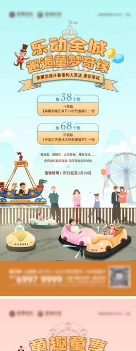 地产卡通创意游乐场DIY活动海报